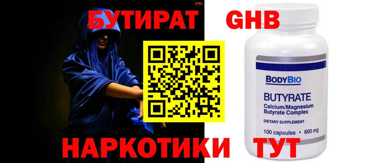 Лысьва  Бутират  Вход с VPN  БУТИРАТ Butirat 