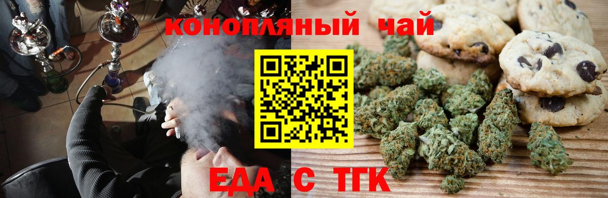 Еда ТГК конопля Лысьва