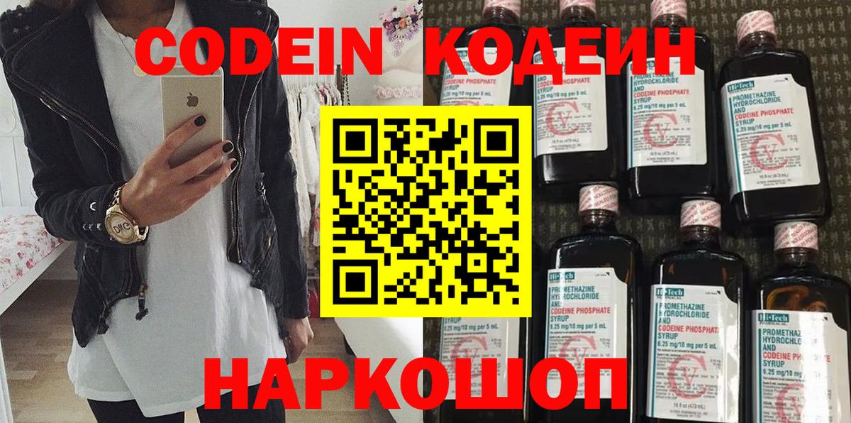 Кодеиновый сироп Lean Purple Drank  Вход с VPN  Лысьва 