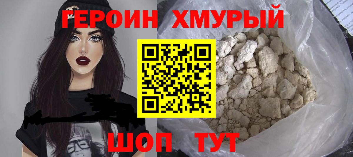 Лысьва  ГЕРОИН хмурый  Героин  Вход с VPN 