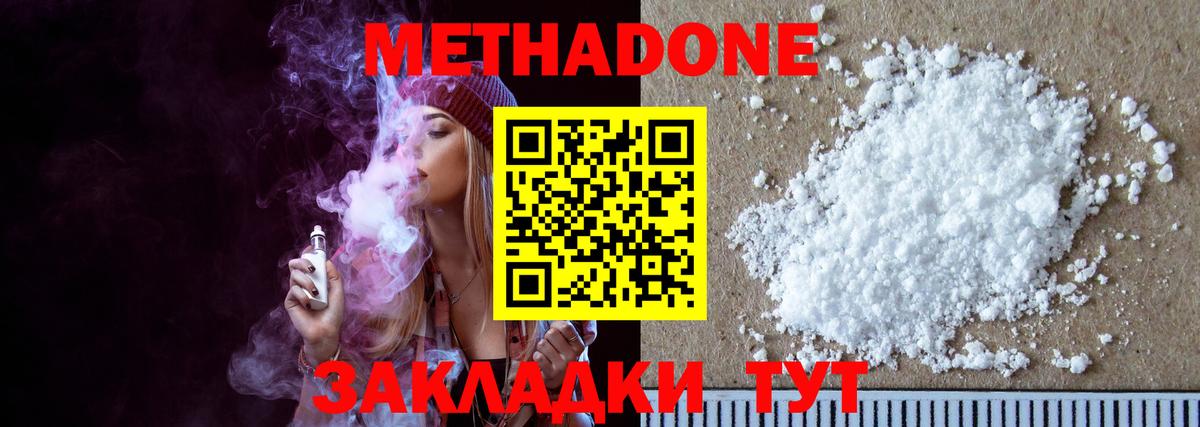 МЕТАДОН methadone Лысьва